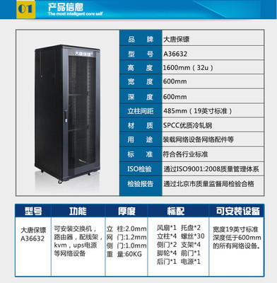 大唐保鏢A3 6632網絡機柜 品質之選，守護網絡核心